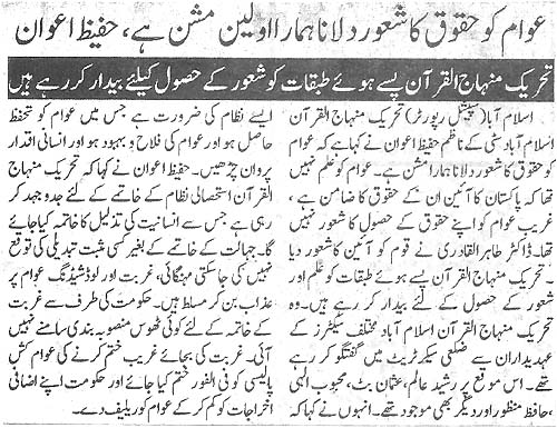 Minhaj-ul-Quran  Print Media Coverage Daily Pakistan  Shami Page 2